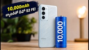 10,000mAh భారీ బ్యాటరీతో వీవో S2 FE విడుదల! రెండు రోజుల బ్యాకప్ నిజమేనా?
