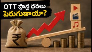 OTT ప్లాన్ల ధరలు పెరగనున్నాయా? TRAI కొత్త రూల్స్‌తో యూజర్లకు తప్పని తిప్పలు!