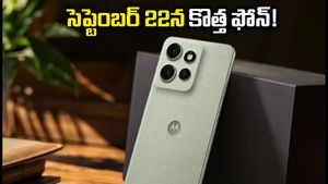 మోటోరోలా నుంచి కొత్త ఫోన్ టీజర్.. సెప్టెంబర్ 22న లాంచ్, అదిరిపోయే ఫీచర్లు ఇవే!