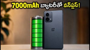 7000mAh బ్యాటరీతో వన్‌ప్లస్ N6 లైట్ లాంచ్.. ఈ ఫీచర్లు చూస్తే ఫిదా అవ్వాల్సిందే!