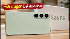సామ్‌సంగ్ గెలాక్సీ S26 FE సేల్ మొదలైంది! ₹7,000 వరకు తగ్గింపు.. ఈ ఆఫర్లు మిస్ అవ్వకండి!