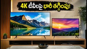 4K స్మార్ట్ టీవీలపై భారీ ఆఫర్లు.. అమేజాన్, ఫ్లిప్‌కార్ట్‌లో ధరలు ఒక్కసారిగా తగ్గాయి, ఇప్పుడే కొనండి!