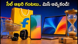 ఫ్లిప్‌కార్ట్ సేల్ ఆఖరి గంటలు.. ఈ ఫోన్లపై భారీ ధర తగ్గింపు, మిస్ అవ్వకండి!