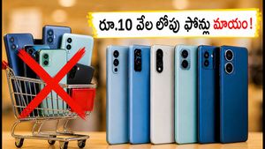 రూ.10 వేల లోపు 5G ఫోన్లు దొరకడం లేదా? అసలు నిజం తెలిస్తే షాక్ అవుతారు!