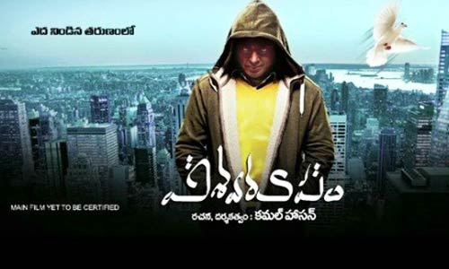 Spy Thriller ââVishwaroopamââ all set to release