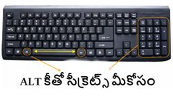 కీబోర్డులో ALT కీ షార్ట్‌కట్‌ ద్వారా సింబల్స్ తెప్పించడం ఎలా, సీక్రెట్ ట్రిక్స్ మీకోసం !