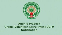  ఏపీలో 2లక్షల గ్రామ వాలంటీర్ల పోస్టులు,అప్లయ్ ఎలా,అర్హతలేంటి ?