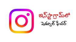 ఇన్‌స్టాగ్రామ్‌లో ఫోటోలు, వీడియోలను ఎలా షెడ్యూల్‌ చేయాలి.. పూర్తి వివరాలు..!