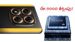 50MP కెమెరా, 5500mAh బ్యాటరీ, వాటర్‌ ప్రూఫ్‌ 5G స్మార్ట్‌ఫోన్‌పై రూ.5000 ధర తగ్గింపు..! 