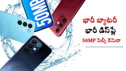 తక్కువ ధరలో 7000mAh బ్యాటరీ, 6.8 అంగుళాల భారీ డిస్‌ప్లే, 50MP సెల్ఫీ కెమెరా 5G స్మార్ట్‌ఫోన్‌..!
