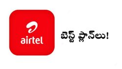 ఎయిర్‌టెల్‌ బెస్ట్‌ రీఛార్జ్‌ ప్లాన్‌లు.. 28 రోజుల వ్యాలిడిటీ సహా పూర్తి వివరాలు..!