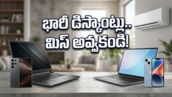 అమెజాన్, ఫ్లిప్‌కార్ట్ సేల్స్ మొదలయ్యాయి.. ఐఫోన్ 15, ల్యాప్‌టాప్‌లపై భారీ డిస్కౌంట్లు, ఏది బెస్ట్ అంటే?