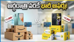 అమెజాన్, ఫ్లిప్‌కార్ట్ సేల్ షురూ.. ఐఫోన్, శాంసంగ్ ఫోన్లపై కళ్లు చెదిరే డిస్కౌంట్లు.. ఈరోజు అర్ధరాత్రి వరకే ఛాన్స్!