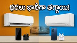 అమెజాన్, ఫ్లిప్‌కార్ట్ సమ్మర్ సేల్: ఐఫోన్ 15, ఏసీలపై భారీ తగ్గింపు.. ఈ ఆఫర్లు మిస్ అవ్వకండి!