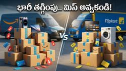 అమెజాన్, ఫ్లిప్‌కార్ట్ సేల్‌లో భారీ తగ్గింపులు.. ఏసీలు, స్మార్ట్‌ఫోన్‌లపై అదిరిపోయే ఆఫర్లు.. ఈరోజే చివరి అవకాశం!