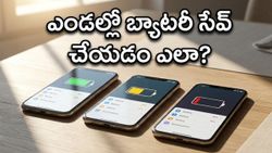 మండుటెండలో మీ ఫోన్ బ్యాటరీ వేగంగా అయిపోతుందా? 6000mAh, 7000mAh ఫోన్ల అసలు నిజాలు ఇవే!