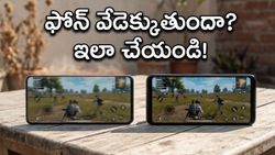ఎండల్లో గేమింగ్ ఆడుతున్నారా..? మీ ఫోన్ వేడెక్కకుండా 120FPS స్టెబిలిటీ పొందడం ఎలా..?