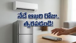 ఫ్లిప్‌కార్ట్ సూపర్ కూలింగ్ డేస్: ఏసీలు, ఫ్రిజ్‌లపై నేడే ఆఖరి అవకాశం.. భారీగా తగ్గిన ధరలు!