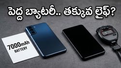 స్మార్ట్‌ఫోన్ బ్యాటరీ లైఫ్ గురించి షాకింగ్ నిజాలు.. ఎక్కువ mAh ఉన్నా ఫోన్ ఎందుకు త్వరగా ఆగిపోతోంది?