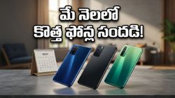 మే నెలలో భారత్‌లో కొత్త ఫోన్ల జాతర.. ఈ 3 స్మార్ట్‌ఫోన్ల కోసం టెక్ ప్రియుల వెయిటింగ్.. ఆఫర్లు చూస్తే షాక్!