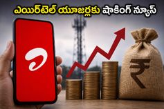 ఎయిర్‌టెల్ యూజర్లకు షాకింగ్ న్యూస్..! మీ జేబుకు చిల్లు 