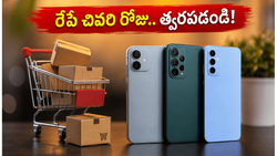 అమెజాన్ BoB ఆఫర్లు: రేపటితో ముగియనున్న సేల్.. తక్కువ ధరకే ప్రీమియం ఫోన్లు దక్కించుకునే చివరి ఛాన్స్!