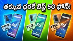 అమెజాన్ గ్రేట్ సమ్మర్ సేల్: రూ. 20 వేల లోపు బెస్ట్ 5G ఫోన్లపై భారీ తగ్గింపులు.. ఈ ఛాన్స్ మిస్ అవ్వకండి!