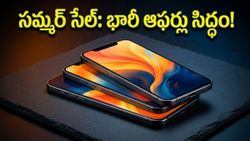 అమెజాన్ గ్రేట్ సమ్మర్ సేల్: ₹10 వేలకే 5G ఫోన్.. ఈ ఆఫర్లు మిస్ అయితే అంతే!