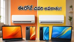 అమెజాన్, ఫ్లిప్‌కార్ట్ సేల్స్ ముగింపు.. ఈ గ్యాడ్జెట్లపై భారీ తగ్గింపు, ఈరోజే చివరి అవకాశం!