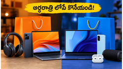 అమెజాన్, ఫ్లిప్‌కార్ట్ సేల్స్ ముగింపు.. ఈ గ్యాడ్జెట్లపై భారీ తగ్గింపు, అర్ధరాత్రి లోపే కొనేయండి!