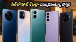 రూ. 15,000 లోపు బెస్ట్ 5G ఫోన్లు ఇవే.. సేల్‌లో జనం ఎగబడి కొంటున్న టాప్ మోడల్స్ ఏవి?