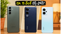 రూ. 15 వేల లోపు ఈ 5G ఫోన్ల కోసం జనం ఎగబడుతున్నారు.. అసలు కారణం ఇదే!