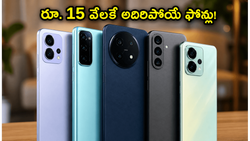 రూ. 15 వేల లోపు బెస్ట్ 5G ఫోన్లు ఇవే.. ఆన్‌లైన్ ఆఫర్లతో షాపుల్లోనూ అదే ధర!