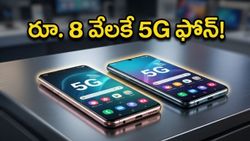 రూ. 8 వేలకే 5G ఫోన్.. అమెజాన్, ఫ్లిప్‌కార్ట్ సేల్‌లో అదిరిపోయే ఆఫర్లు, వెంటనే చూసేయండి!