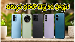 రూ.10 వేల లోపే బెస్ట్ 5G ఫోన్లు.. బ్యాంక్ ఆఫర్లతో ధరలు భారీగా తగ్గుతున్నాయి, ఇప్పుడే చూసేయండి!