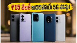 ₹15 వేల లోపు బెస్ట్ 5G ఫోన్ల కోసం వెతుకుతున్నారా? ఫ్లిప్‌కార్ట్ సేల్‌లో ఈ మోడల్స్ కోసం జనం ఎగబడుతున్నారు!