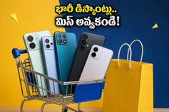 ఫ్లిప్‌కార్ట్ సేల్ ముగింపు: రూ. 10 వేలకే 5G ఫోన్.. ఈ డీల్స్ మిస్ అయితే భారీగా నష్టపోతారు!