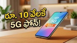 ఫ్లిప్‌కార్ట్ సాసా లేలే సేల్: రూ. 10 వేలకే బెస్ట్ 5G ఫోన్లు.. ఈ ఆఫర్లు మిస్ అవ్వకండి!