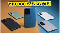 ₹10,000 లోపే 5G ఫోన్.. HMD Vibe 2 లాంచ్, మోటో-శామ్‌సంగ్‌లకు గట్టి పోటీ ఇస్తుందా?