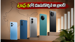 వివో, శాంసంగ్, రెడ్‌మీలకు షాక్.. టాప్-5లోకి దూసుకొచ్చిన ఆ బ్రాండ్ ఇదే!