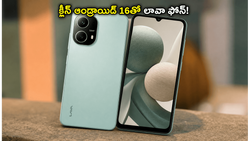 లావా బోల్డ్ N2 5G లాంచ్ డేట్ ఫిక్స్.. తక్కువ ధరలో క్లీన్ ఆండ్రాయిడ్ 16తో వస్తున్న ఈ ఫోన్ స్పెషల్ ఏంటంటే?