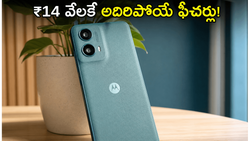₹13,999 కే 120Hz డిస్‌ప్లే, 5200mAh బ్యాటరీ, IP64 రేటింగ్‌తో మోటో G37 5G లాంచ్.. సేల్ ఎప్పుడంటే?