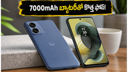 రూ.13,999కే 7000mAh బ్యాటరీ, 120Hz డిస్‌ప్లేతో మోటోరోలా కొత్త 5G ఫోన్.. సేల్ ఎప్పుడంటే!