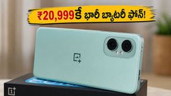 7000mAh భారీ బ్యాటరీ, 144Hz డిస్‌ప్లేతో వన్‌ప్లస్ నార్డ్ CE 6 లైట్.. ₹20,999 ధరలో గేమింగ్ ఫోన్ ఇదేనా?