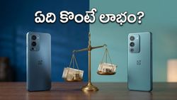 వన్‌ప్లస్ నార్డ్ CE 6 vs నార్డ్ 6.. ధరలు పెరిగేలోపు ఏది కొంటే లాభం?