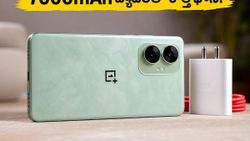 7000mAh బ్యాటరీ, 144Hz డిస్‌ప్లేతో వన్‌ప్లస్ కొత్త ఫోన్.. ₹20,999కే దొరుకుతుందా? లాంచ్ ఆఫర్లు చూస్తే షాక్ అవుతారు!