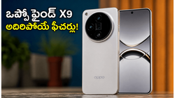 200MP కెమెరా, 7050mAh బ్యాటరీతో ఒప్పో ఫైండ్ X9 సిరీస్ లాంచ్.. ధర, ఆఫర్లు చూస్తే షాక్ అవుతారు!