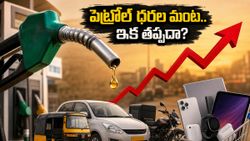 పెట్రోల్ ధరల మంట.. డెలివరీ ఛార్జీలు కూడా పెరగనున్నాయా? సామాన్యుల బడ్జెట్‌ను కాపాడుకునే మార్గం ఇదే!