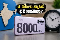 3 రోజుల బ్యాటరీ లైఫ్ నిజమేనా? 8,000mAh పవర్‌తో వస్తున్న రియల్‌మీ 16T గేమింగ్ టెస్ట్ రిపోర్ట్!