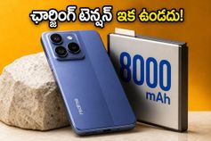 ఛార్జింగ్ టెన్షన్ ఇక మర్చిపోండి! 8,000mAh భారీ బ్యాటరీతో రాబోతున్న రియల్‌మీ 16T స్మార్ట్‌ఫోన్.. మే 22న లాంచ్!